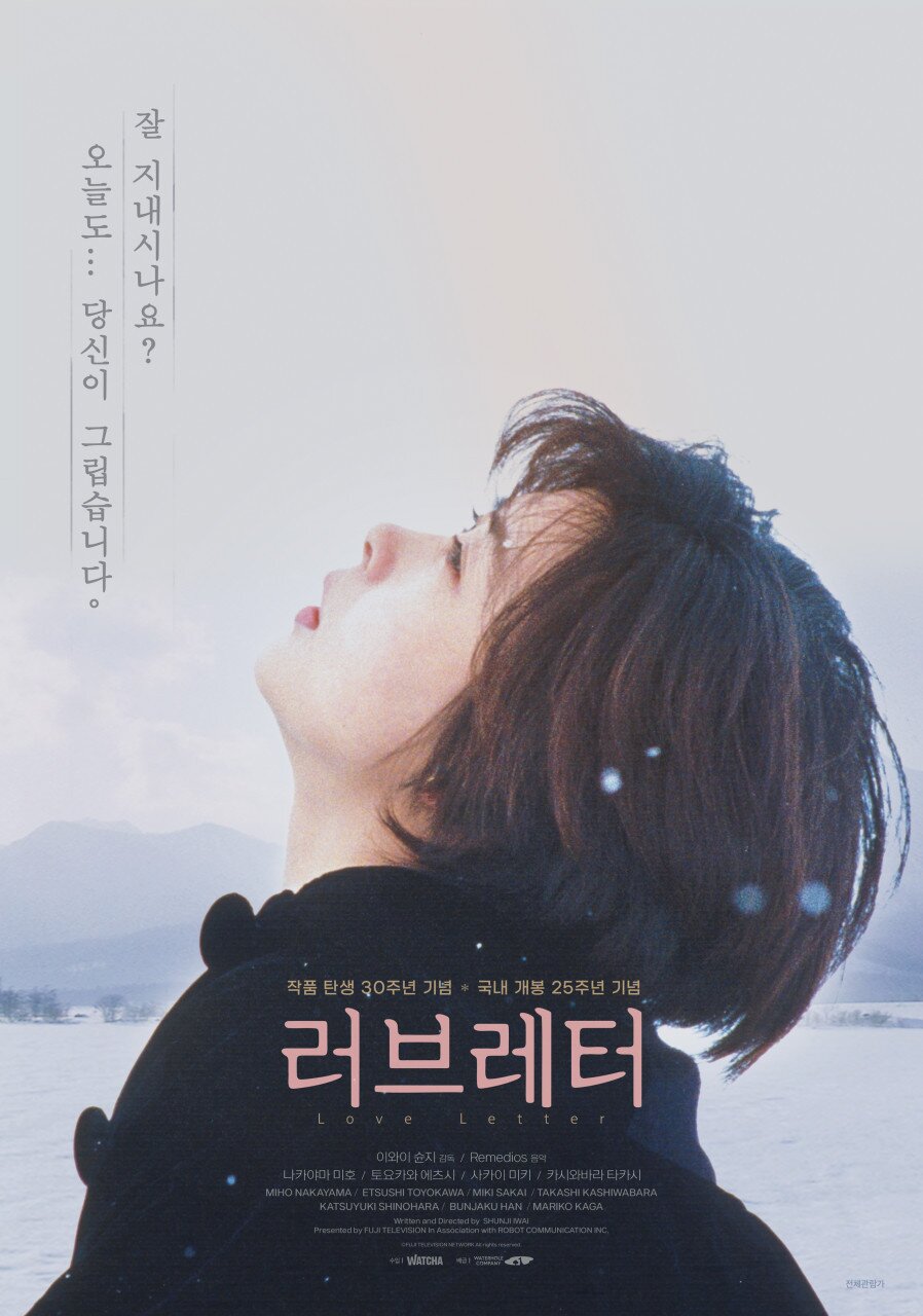 본문 이미지 - &#39;러브레터&#39; 포스터