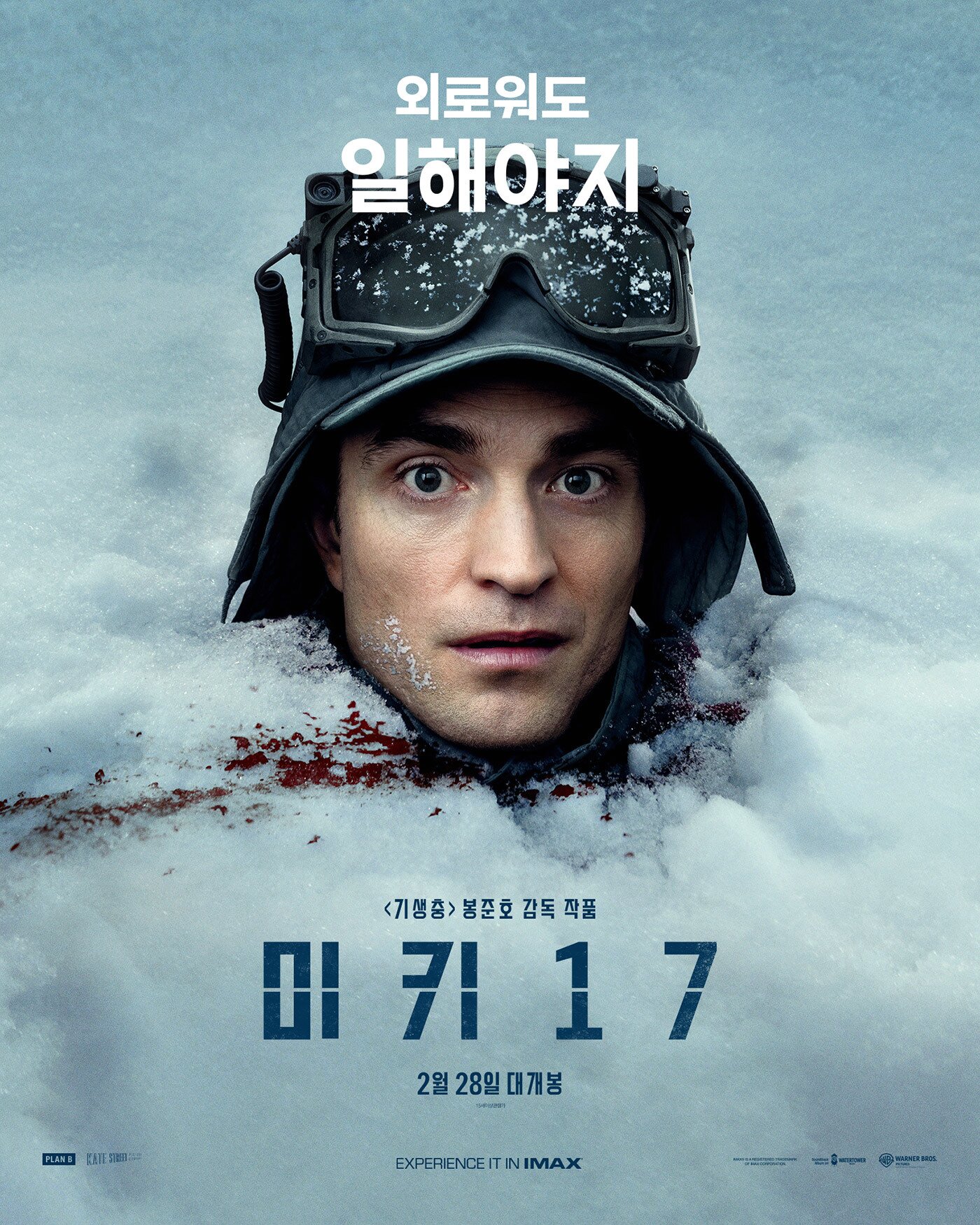 본문 이미지 - &#39;미키 17&#39; 포스터
