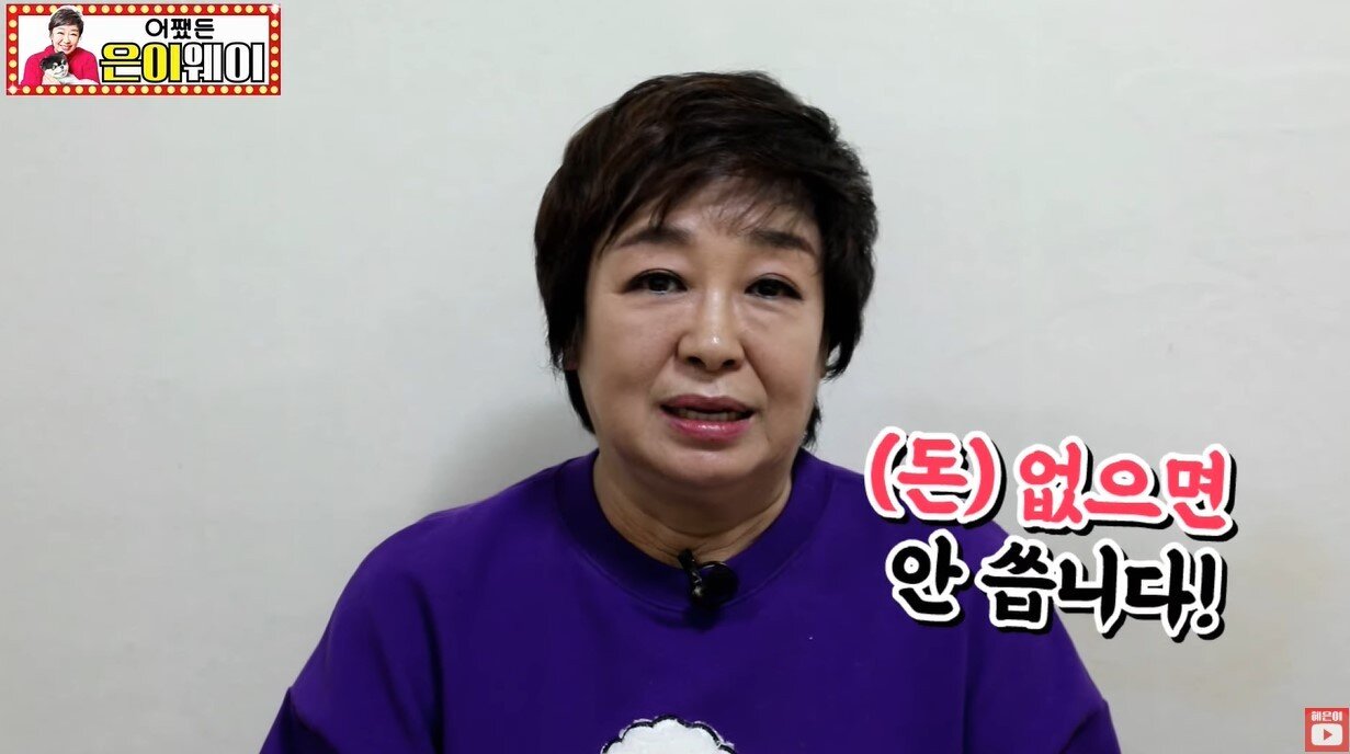 본문 이미지 - &#40;유튜브 &#39;어쨌든 혜은이&#39;&#41;