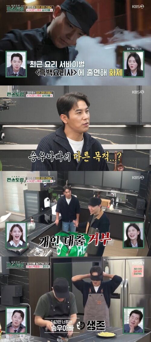 본문 이미지 - KBS 2TV '신상출시 편스토랑' 캡처