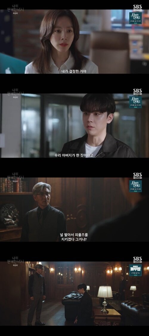 본문 이미지 - SBS &#39;나의 완벽한 비서&#39; 캡처