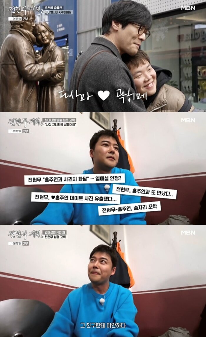 본문 이미지 - MBN·채널S '전현무계획2'