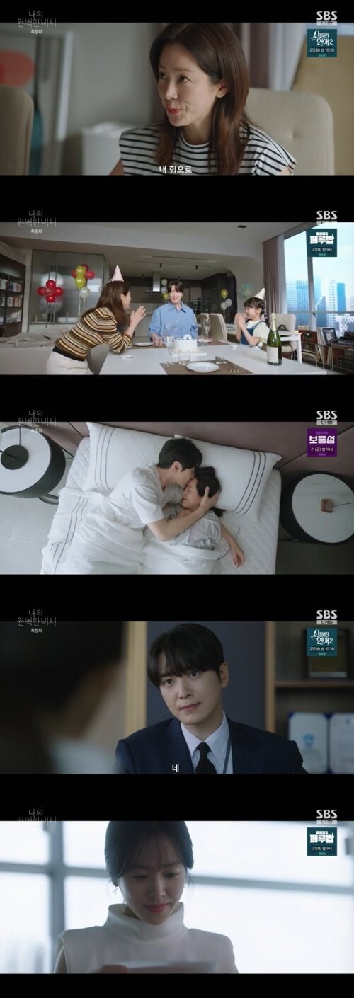 본문 이미지 - SBS '나의 완벽한 비서' 캡처