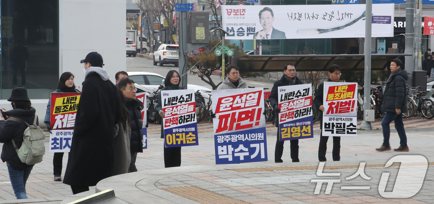 (광주=뉴스1) 박준배 기자 = 더불어민주당 광주시의원과 광산구의원 등이 15일 낮 12시부터 오후 1시까지 광주송정역 앞에서 극우 성향 단체의 '윤석열 탄핵 반대 집회' 참석을 …