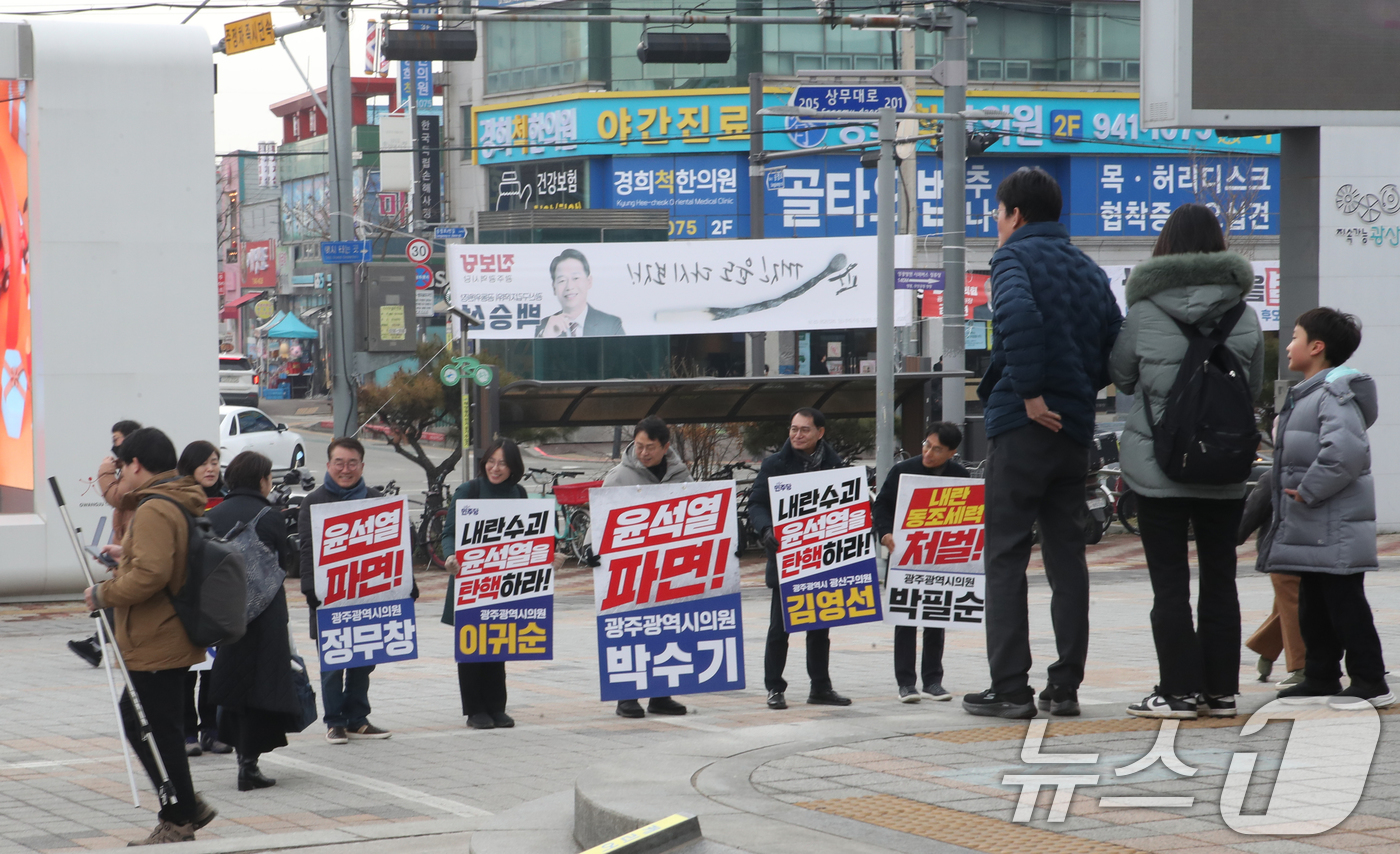 (광주=뉴스1) 박준배 기자 = 더불어민주당 광주시의원과 광산구의원 등이 15일 낮 12시부터 오후 1시까지 광주송정역 앞에서 극우 성향 단체의 '윤석열 탄핵 반대 집회' 참석을 …