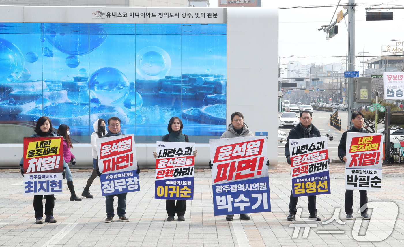 (광주=뉴스1) 박준배 기자 = 더불어민주당 광주시의원과 광산구의원 등이 15일 낮 12시부터 오후 1시까지 광주송정역 앞에서 극우 성향 단체의 '윤석열 탄핵 반대 집회' 참석을 …