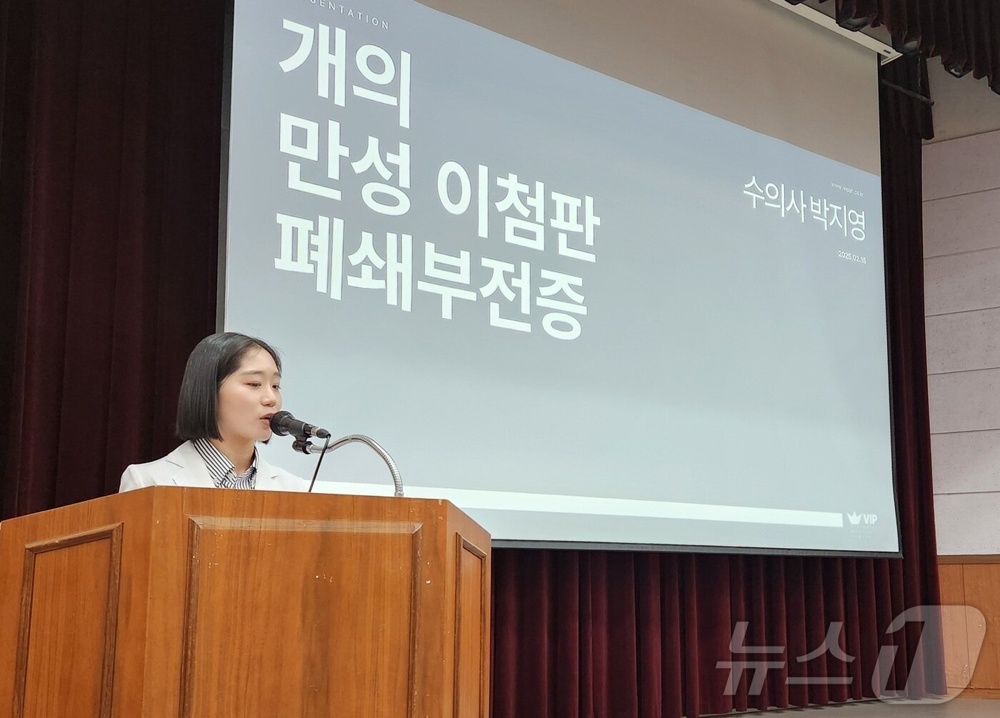 본문 이미지 - 지난 15일 케어사이드가 주최한 세미나에서 박지영 VIP동물의료센터 수의사가 반려견의 만성 이첨판 폐쇄부전증을 주제로 발표하고 있다. ⓒ 뉴스1