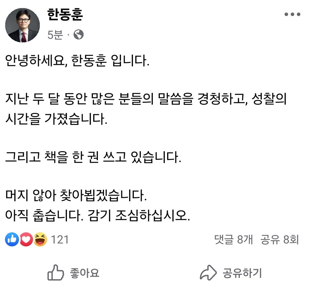 본문 이미지 - 한동훈 전 국민의힘 대표 페이스북 갈무리. ⓒ 뉴스1