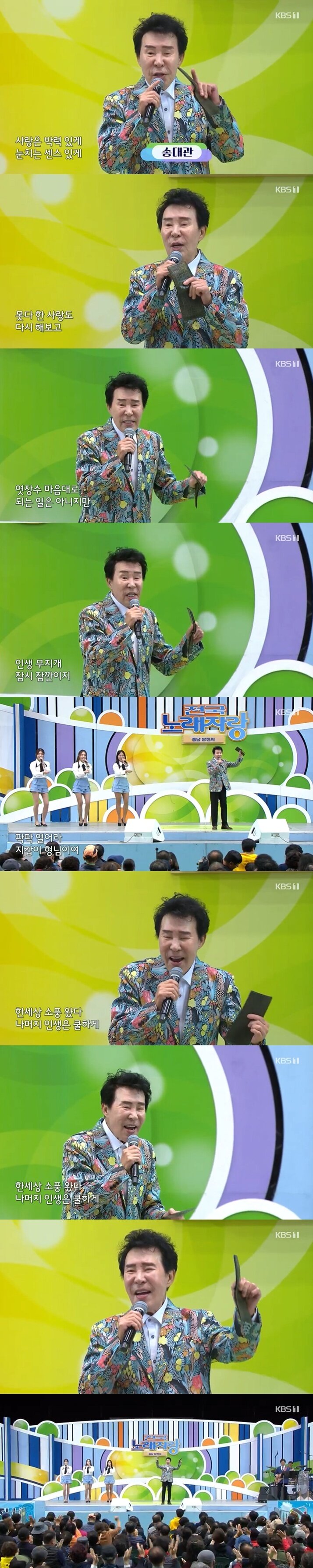 본문 이미지 - 생전 '전국노래자랑'에 출연한 故송대관