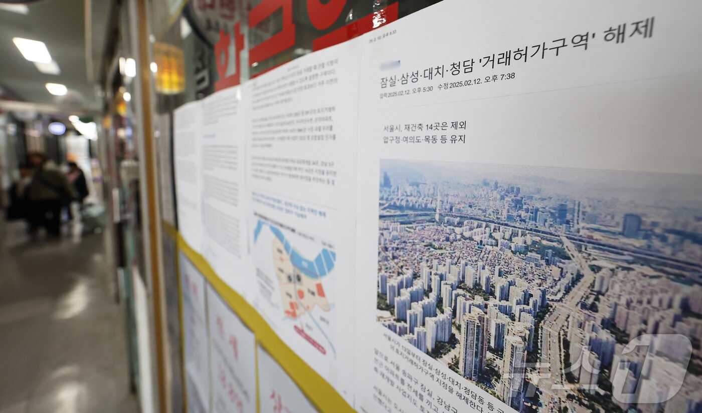본문 이미지 - 서울시가 지난 12일 5년 만에 토지거래허가구역을 재조정하면서 해제 지역&#40;송파구 잠실동, 강남구 삼성·대치·청담동&#41;을 중심으로 호가가 오르고 있다.  16일 서울 송파구 잠실동 한 부동산중개업소에 잠실·삼성·대치·첨당 토지거래허가구역 관련 기사가 게시돼 있다. 2025.2.16/뉴스1 ⓒ News1 김도우 기자