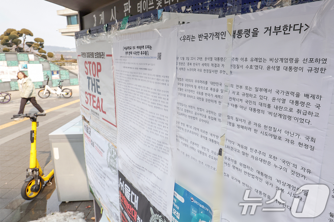 (서울=뉴스1) 민경석 기자 = 16일 서울 관악구 서울대학교 중앙도서관 게시판에 윤석열 대통령에 대한 탄핵 찬성 및 반대 입장을 적은 대자보가 붙어 있다.지난 15일 서울대 아크 …