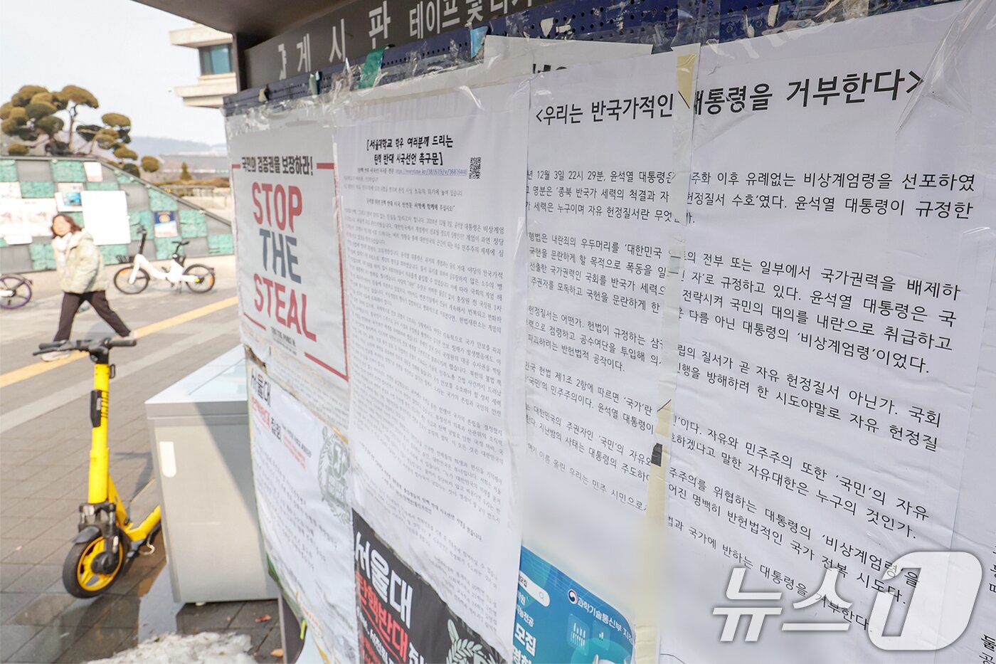 본문 이미지 - 16일 서울 관악구 서울대학교 중앙도서관 게시판에 윤석열 대통령에 대한 탄핵 찬성 및 반대 입장을 적은 대자보가 붙어 있다.  2025.2.16/뉴스1 ⓒ News1 민경석 기자