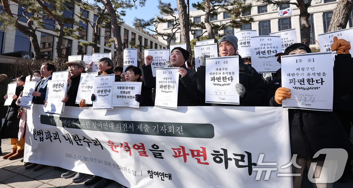 (서울=뉴스1) 김성진 기자 = 참여연대 회원들이 17일 오전 서울 종로구 헌법재판소 앞에서 열린 윤석열 대통령 탄핵심판에 관한 의견서 제출 기자회견에서 구호를 외치고 있다. 20 …