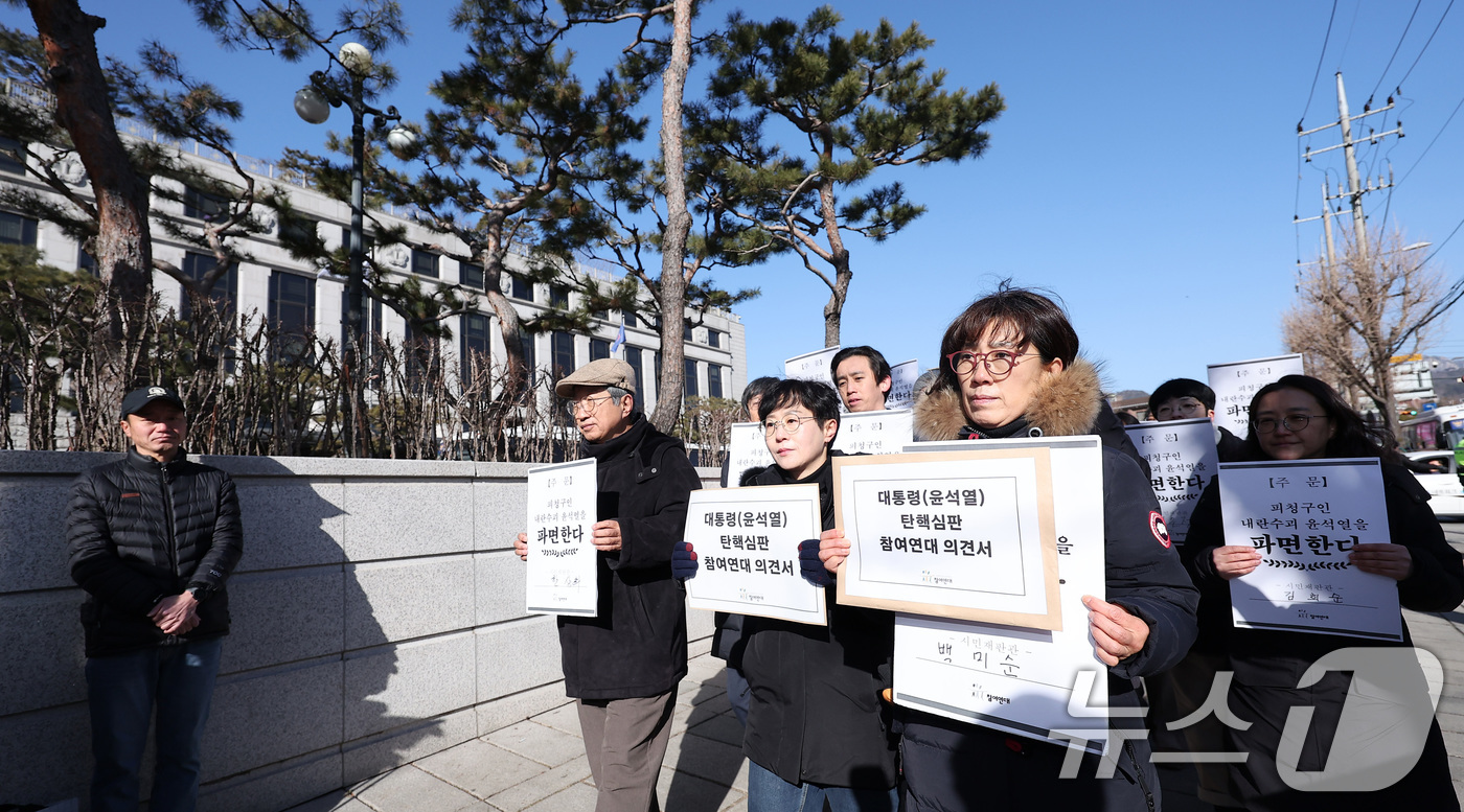 (서울=뉴스1) 김성진 기자 = 참여연대 회원들이 17일 오전 서울 종로구 헌법재판소 앞에서 열린 윤석열 대통령 탄핵심판에 관한 의견서 제출 기자회견을 마친 후 의견서 제출을 위해 …