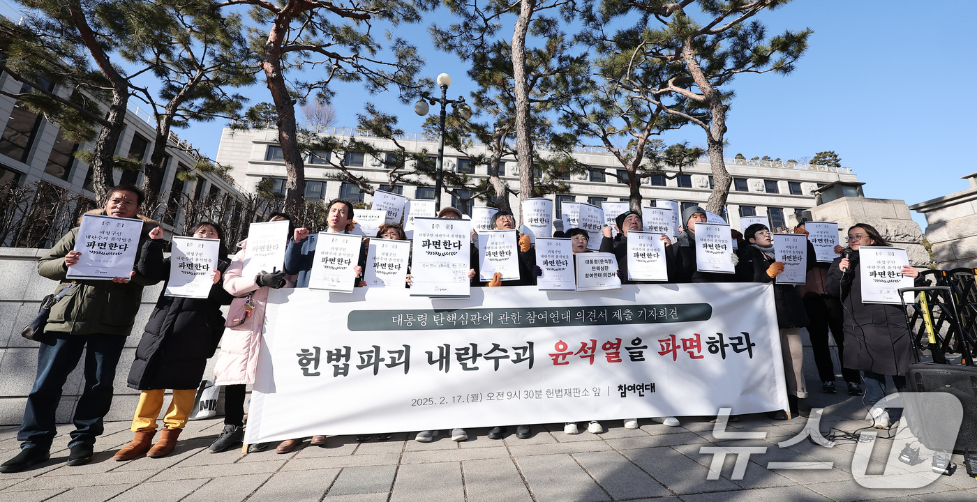 (서울=뉴스1) 김성진 기자 = 참여연대 회원들이 17일 오전 서울 종로구 헌법재판소 앞에서 열린 윤석열 대통령 탄핵심판에 관한 의견서 제출 기자회견에서 구호를 외치고 있다. 20 …