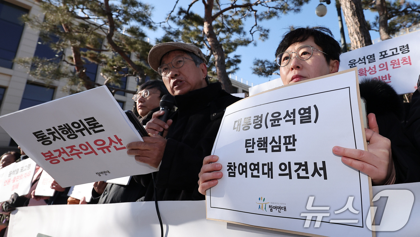 (서울=뉴스1) 김성진 기자 = 참여연대 회원들이 17일 오전 서울 종로구 헌법재판소 앞에서 열린 윤석열 대통령 탄핵심판에 관한 의견서 제출 기자회견에서 의견서를 들고 있다. 20 …