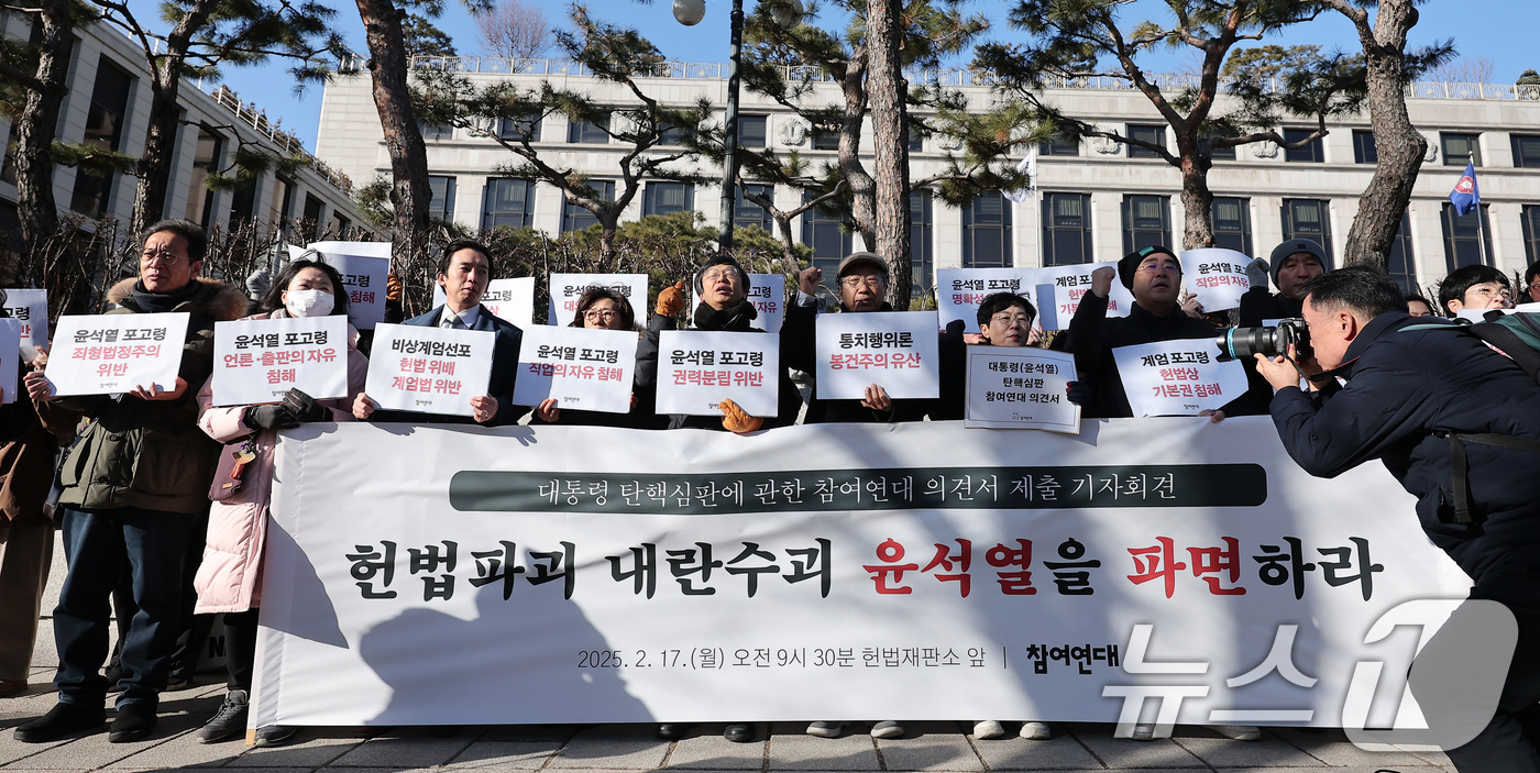 (서울=뉴스1) 김성진 기자 = 참여연대 회원들이 17일 오전 서울 종로구 헌법재판소 앞에서 열린 윤석열 대통령 탄핵심판에 관한 의견서 제출 기자회견에서 구호를 외치고 있다. 20 …