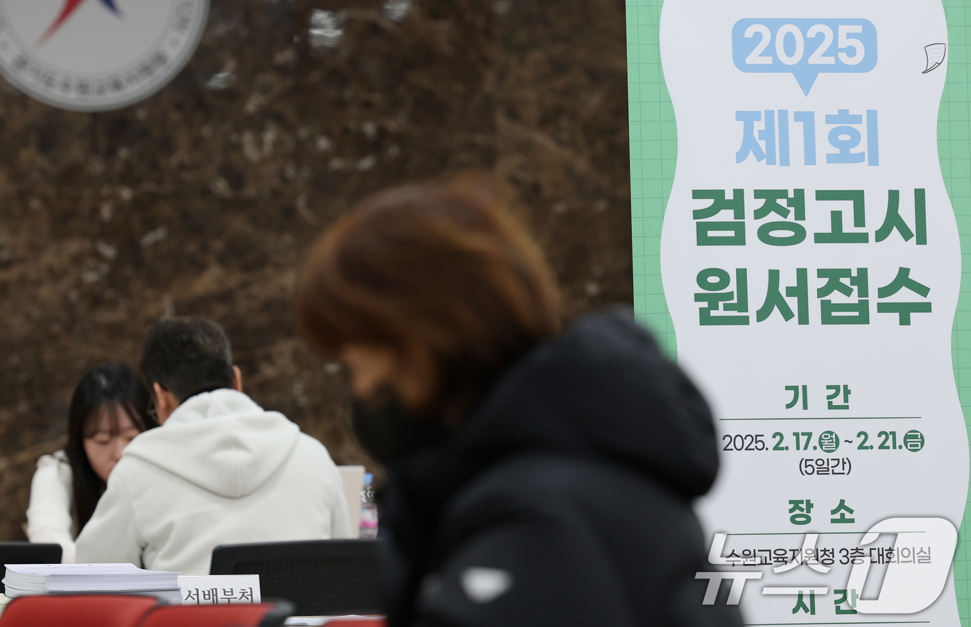 (수원=뉴스1) 김영운 기자 = 2025년도 제1회 초졸·중졸·고졸 검정고시 원서접수 시작일인 17일 경기 수원시 장안구 수원교육지원청에서 응시자들이 원서접수를 하고 있다.현장 접 …