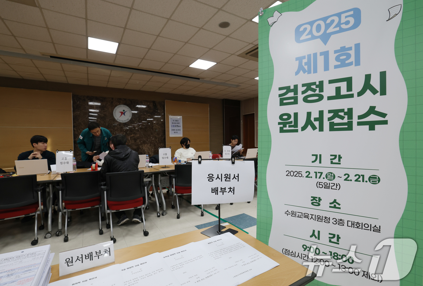 (수원=뉴스1) 김영운 기자 = 2025년도 제1회 초졸·중졸·고졸 검정고시 원서접수 시작일인 17일 경기 수원시 장안구 수원교육지원청에서 응시자들이 원서접수를 하고 있다.현장 접 …