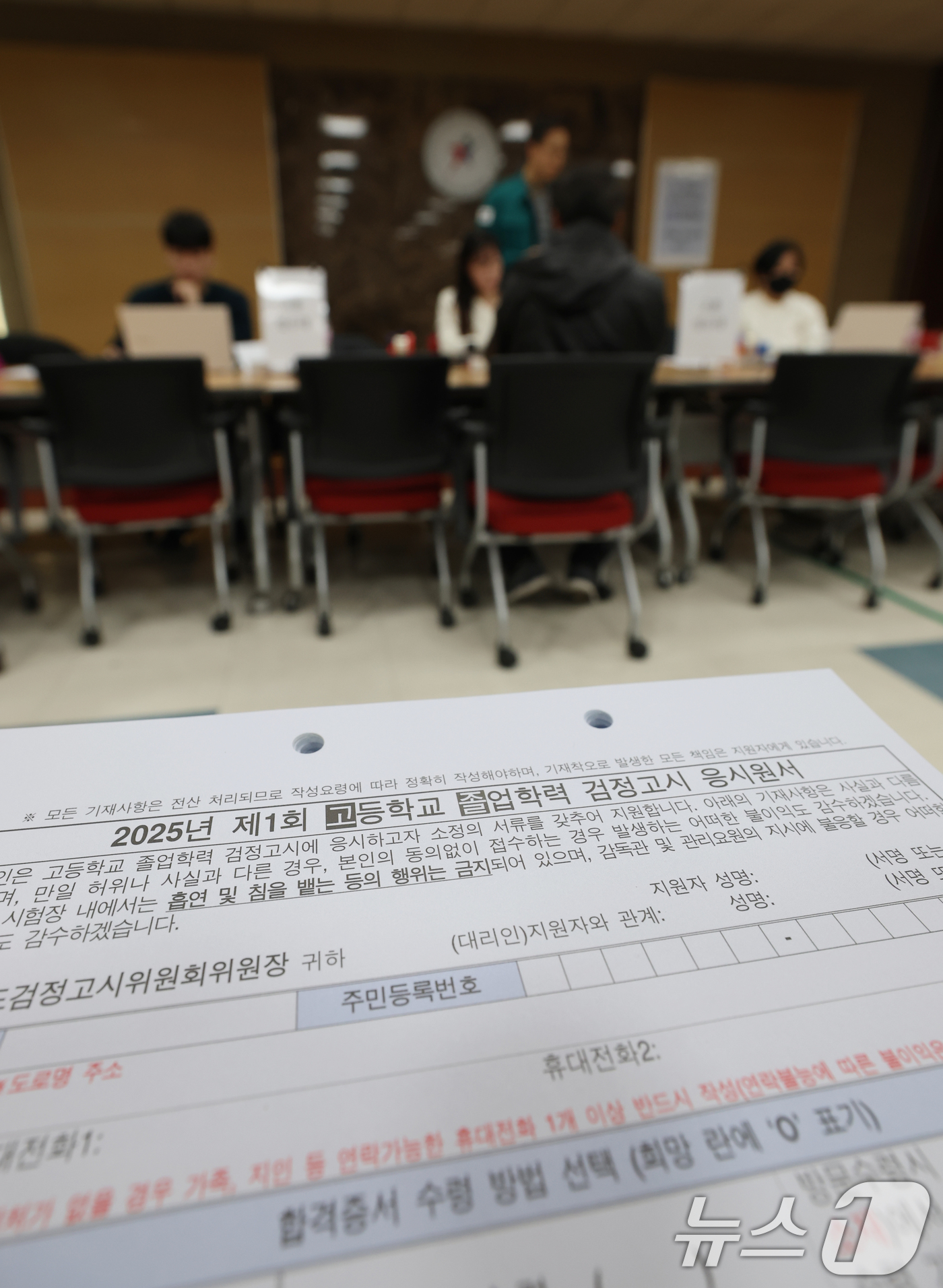 (수원=뉴스1) 김영운 기자 = 2025년도 제1회 초졸·중졸·고졸 검정고시 원서접수 시작일인 17일 경기 수원시 장안구 수원교육지원청에서 응시자들이 원서접수를 하고 있다.현장 접 …