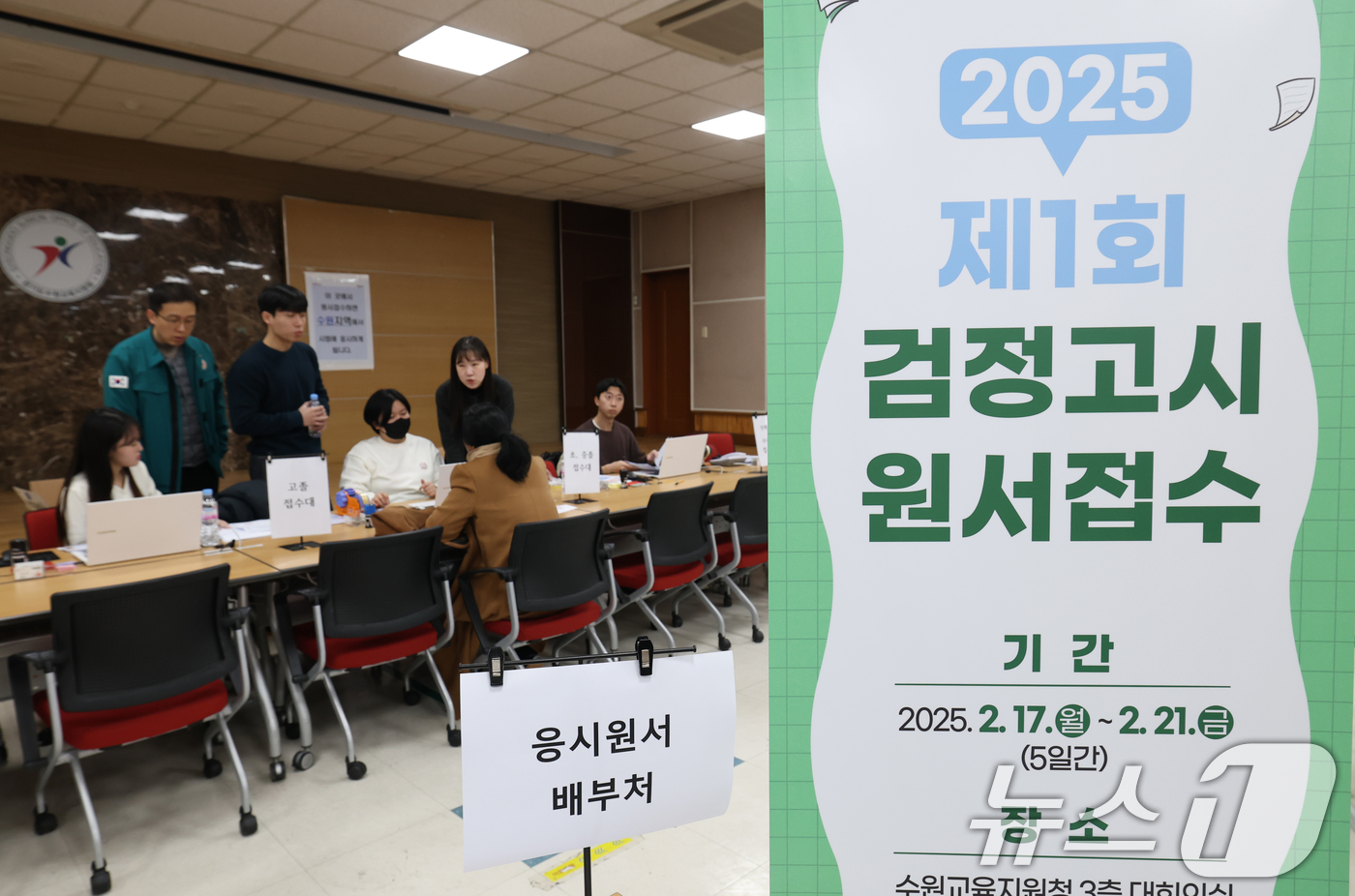 (수원=뉴스1) 김영운 기자 = 2025년도 제1회 초졸·중졸·고졸 검정고시 원서접수 시작일인 17일 경기 수원시 장안구 수원교육지원청에서 응시자들이 원서접수를 하고 있다.현장 접 …