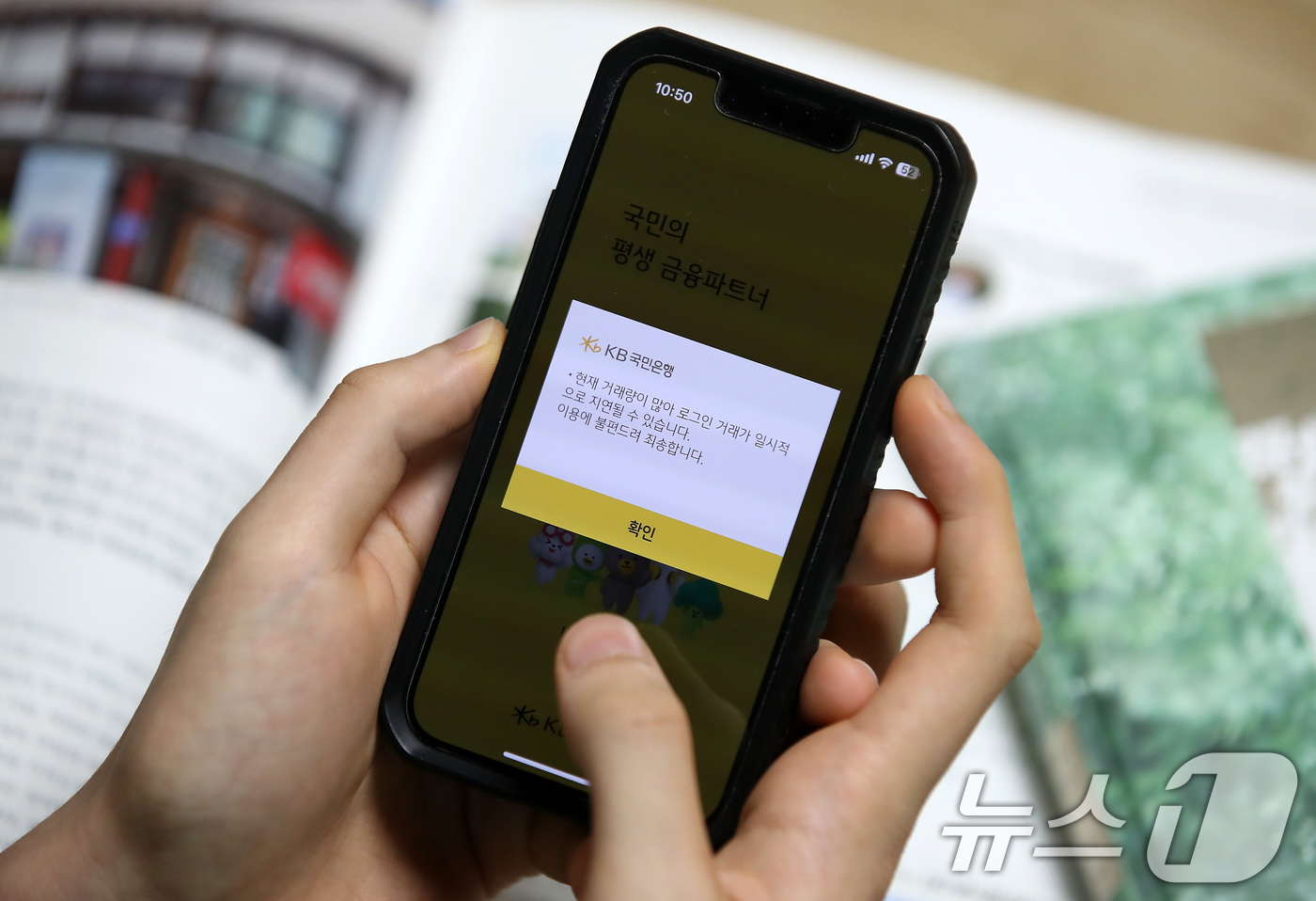(대구=뉴스1) 공정식 기자 = 17일 오전 KB국민은행 모바일뱅킹 앱(KB스타뱅킹) 접속이 지연되고 있다. 2025.2.17/뉴스1