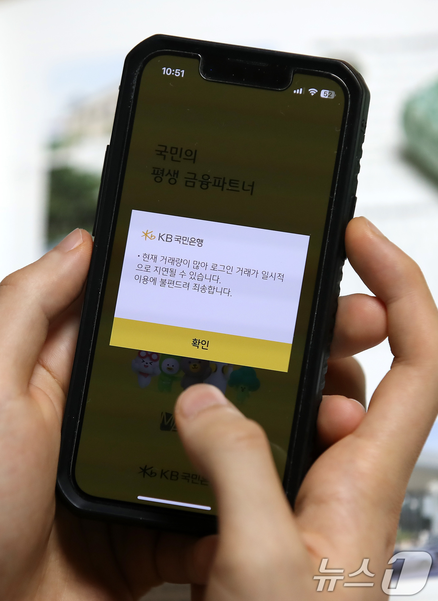 (대구=뉴스1) 공정식 기자 = 17일 오전 KB국민은행 모바일뱅킹 앱(KB스타뱅킹) 접속이 지연되고 있다. 2025.2.17/뉴스1