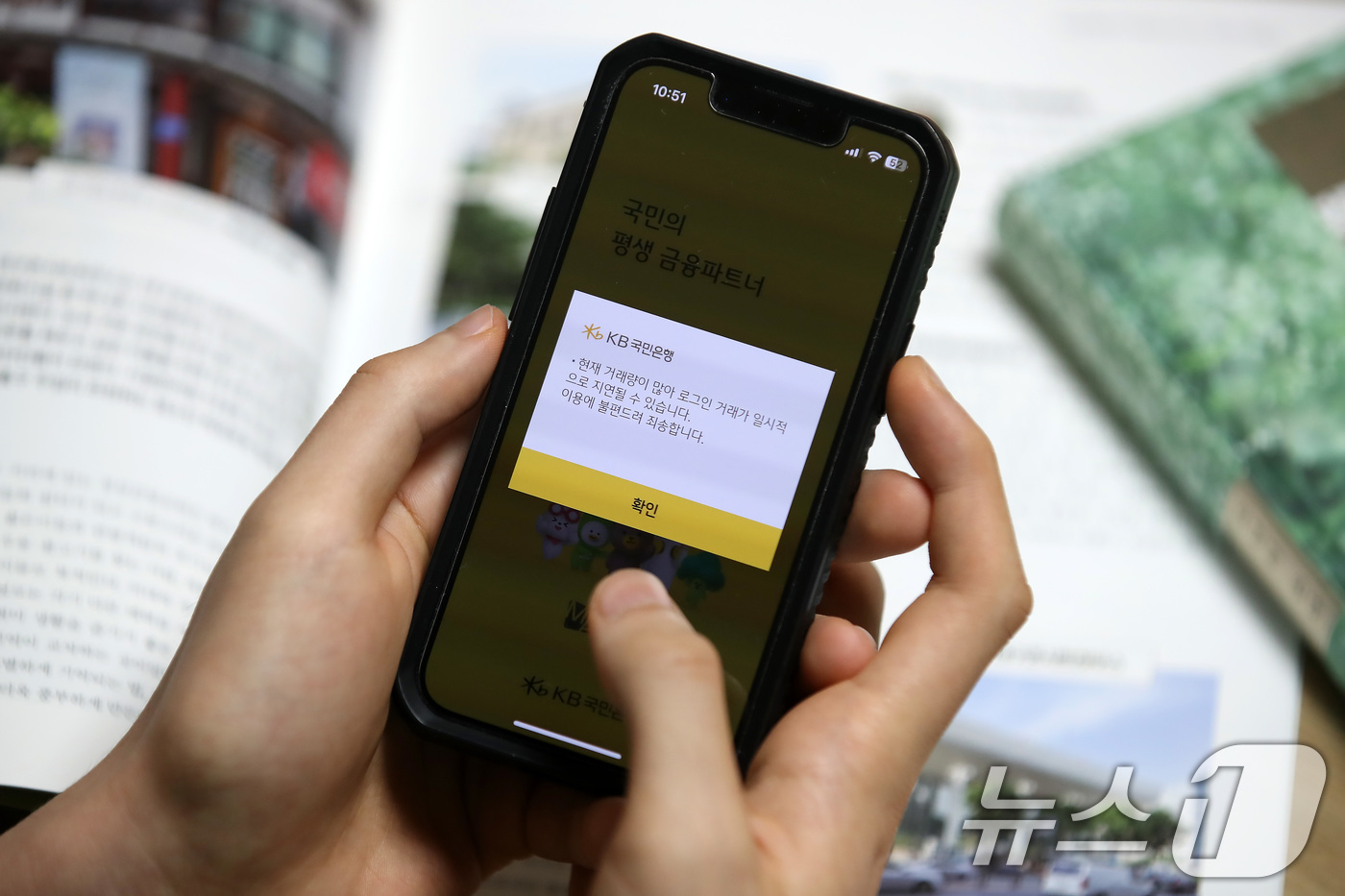 (대구=뉴스1) 공정식 기자 = 17일 오전 KB국민은행 모바일뱅킹 앱(KB스타뱅킹) 접속이 지연되고 있다. 2025.2.17/뉴스1