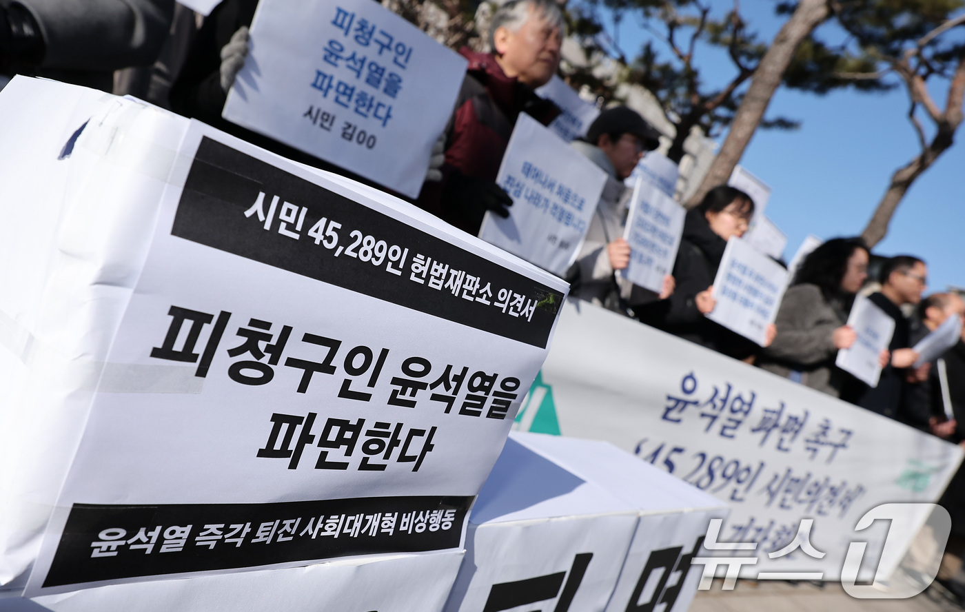 (서울=뉴스1) 김성진 기자 = 윤석열 즉각 퇴진 사회대개혁 비상행동 회원들이 17일 오전 서울 종로구 헌법재판소 앞에서 열린 윤석열 대통령 파면 촉구 '45,289인 시민의견서' …