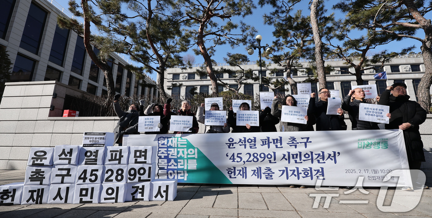 (서울=뉴스1) 김성진 기자 = 윤석열 즉각 퇴진 사회대개혁 비상행동 회원들이 17일 오전 서울 종로구 헌법재판소 앞에서 열린 윤석열 대통령 파면 촉구 '45,289인 시민의견서' …