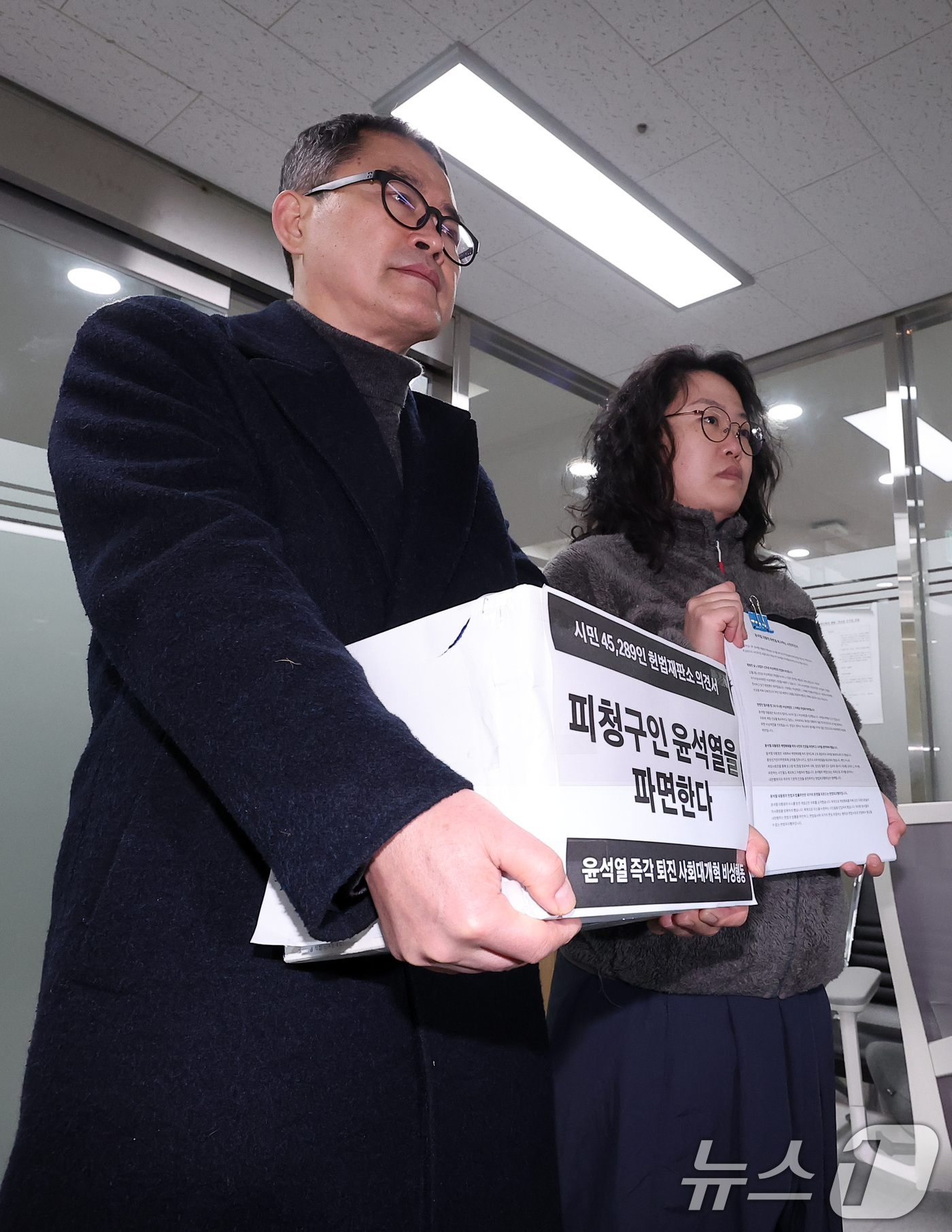 (서울=뉴스1) 김성진 기자 = 윤석열 즉각 퇴진 사회대개혁 비상행동 회원들이 17일 오전 서울 종로구 헌법재판소 앞에서 열린 윤석열 대통령 파면 촉구 '45,289인 시민의견서' …