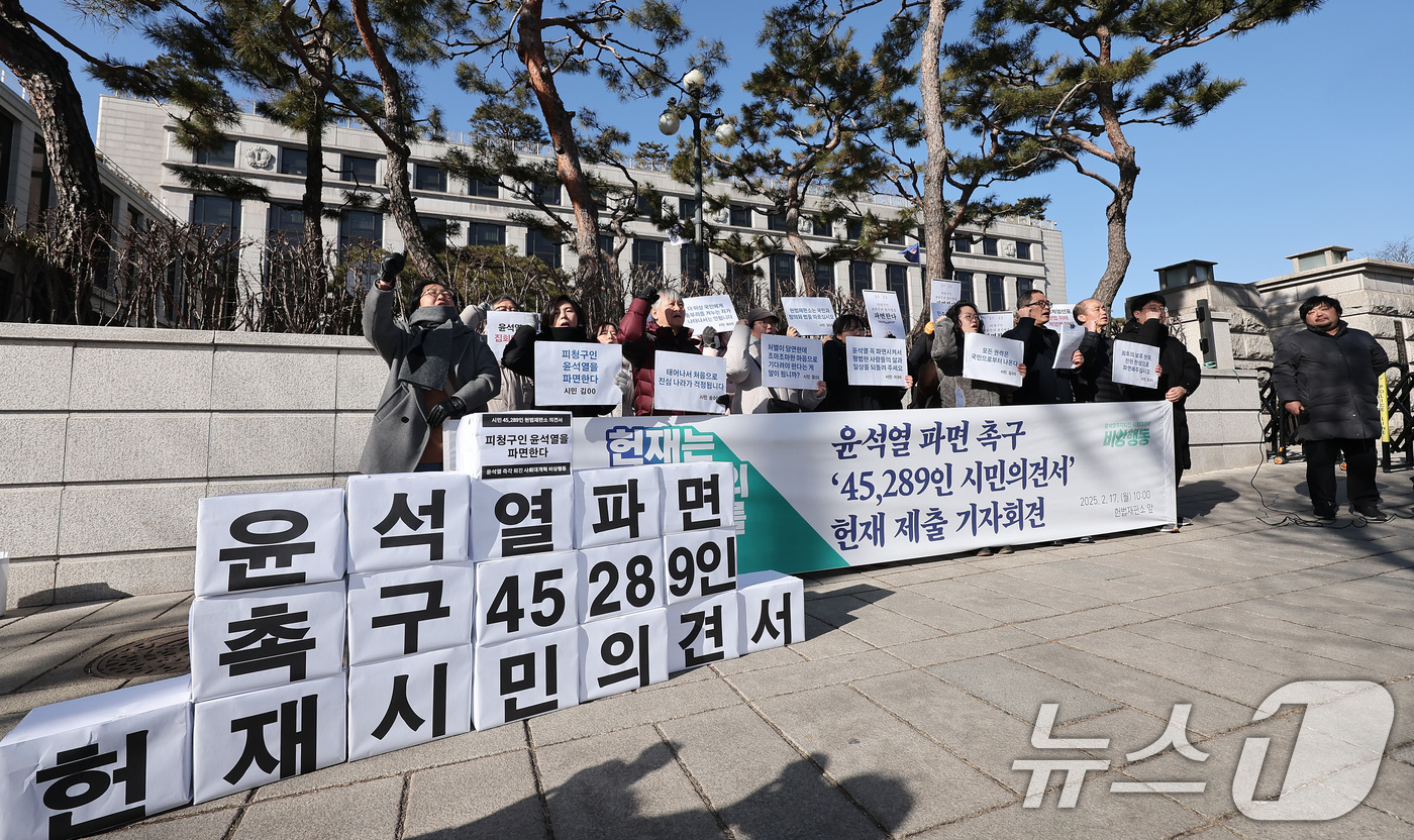 (서울=뉴스1) 김성진 기자 = 윤석열 즉각 퇴진 사회대개혁 비상행동 회원들이 17일 오전 서울 종로구 헌법재판소 앞에서 열린 윤석열 대통령 파면 촉구 '45,289인 시민의견서' …