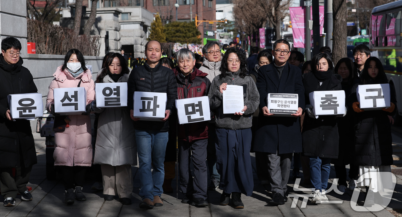 (서울=뉴스1) 김성진 기자 = 윤석열 즉각 퇴진 사회대개혁 비상행동 회원들이 17일 오전 서울 종로구 헌법재판소 앞에서 열린 윤석열 대통령 파면 촉구 '45,289인 시민의견서' …
