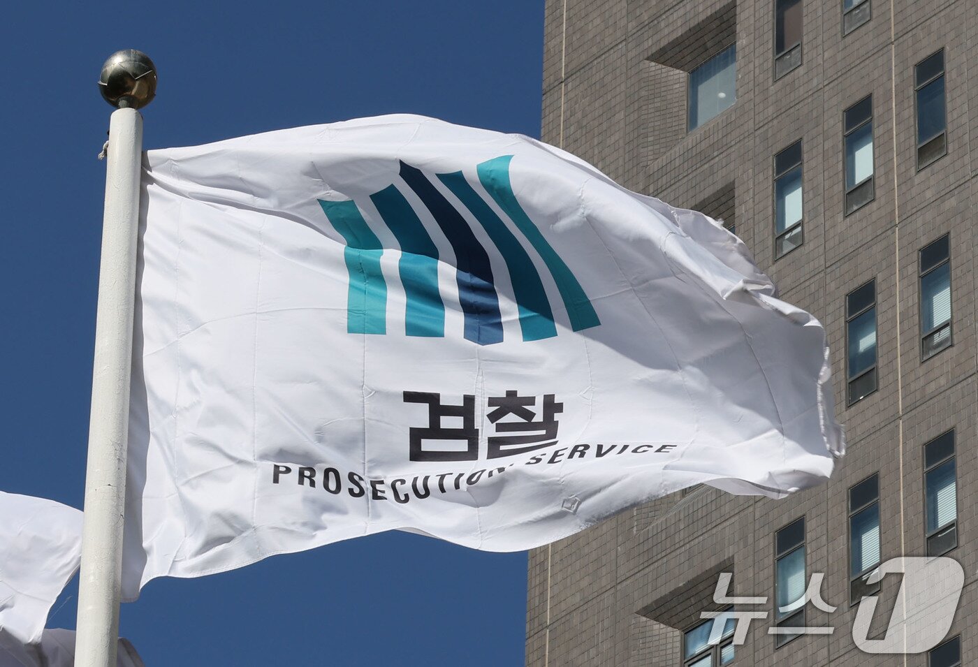 본문 이미지 - 17일 서초구 서울중앙지방검찰청에 검찰 깃발이 펄럭이고 있다. 2025.2.17/뉴스1 ⓒ News1 박세연 기자