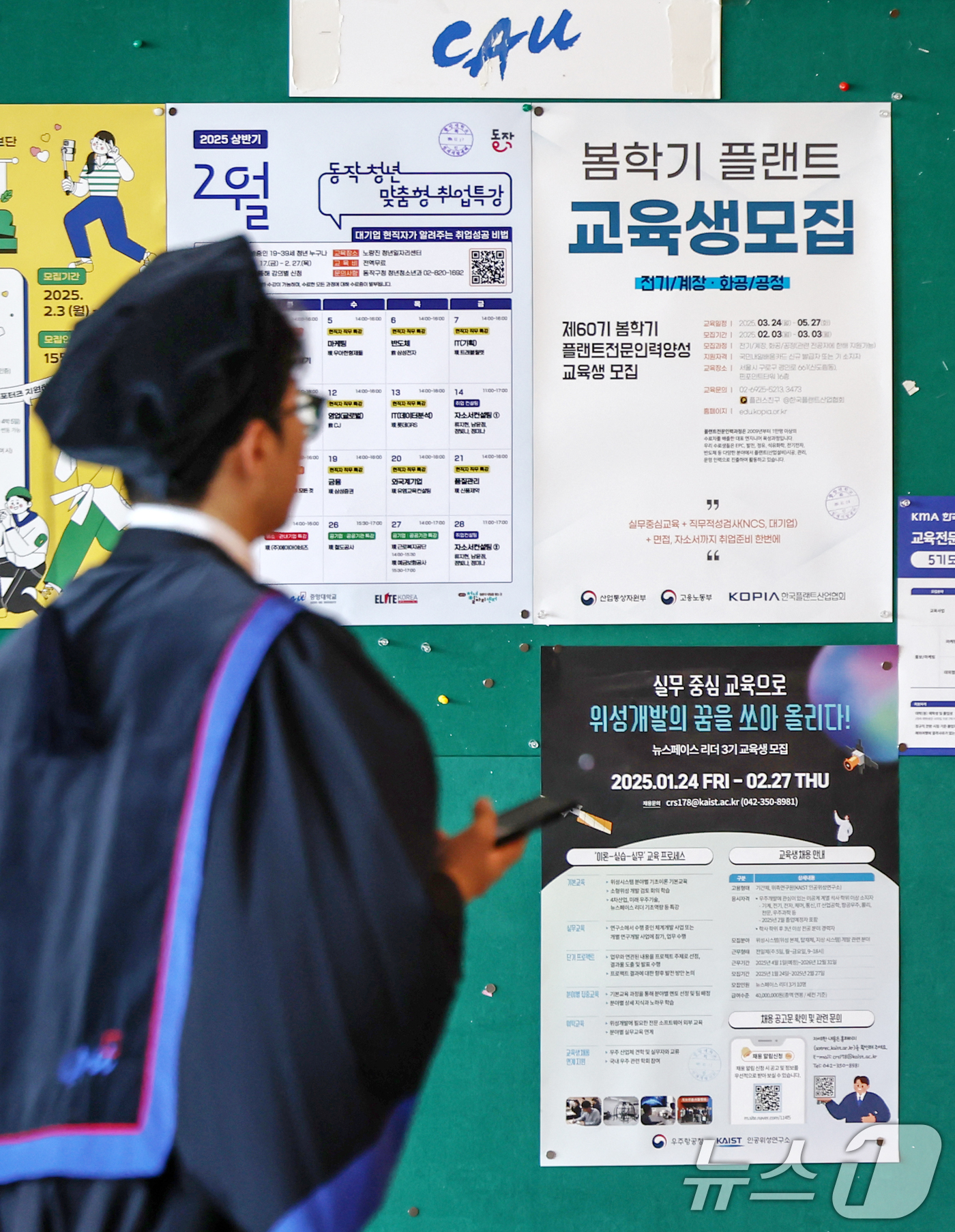(서울=뉴스1) 민경석 기자 = 17일 서울 동작구 중앙대학교에서 열린 '2024학년도 전기 학위수여식'에 참석한 한 졸업생이 취업 및 인턴십 정보 게시판 앞을 지나고 있다. 20 …