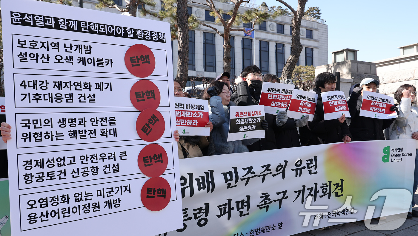 (서울=뉴스1) 김성진 기자 = 녹색연합 회원들이 17일 오후 서울 종로구 헌법재판소 앞에서 열린 헌법 위배 민주주의 유린 '윤석열 대통령 파면 촉구 기자회견'에서 탄핵 스티커를 …