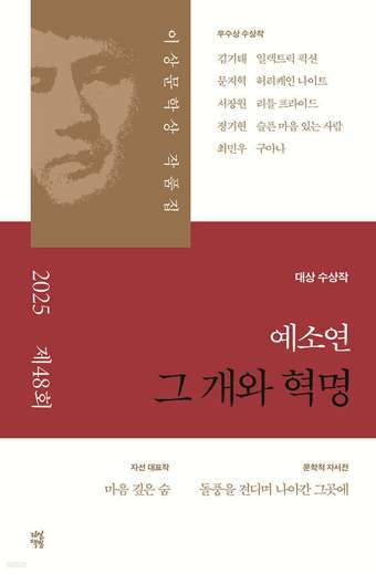 본문 이미지 - 제48회 이상문학상 작품집