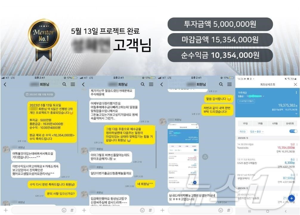 본문 이미지 - 피해자들에게 제시한 수익금 정산내역(서울 종로경찰서 제공)