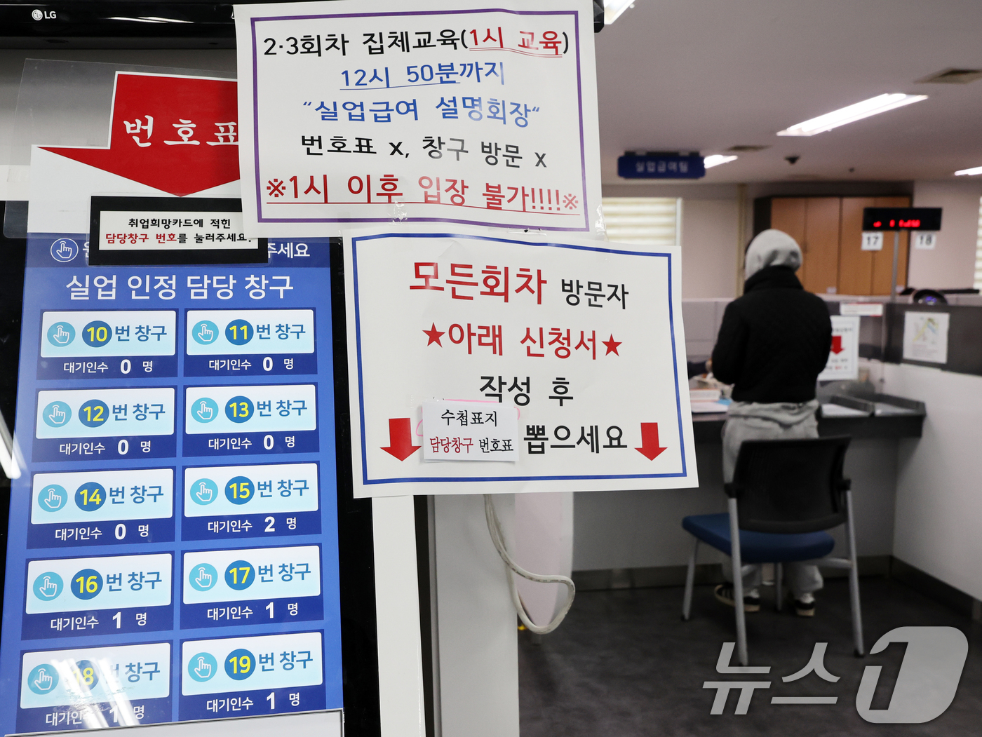 (서울=뉴스1) 황기선 기자 = 17일 서울 마포구 고용노동부 서울서부지청에서 구직자가 실업급여 상담을 받고 있다.통계청에 따르면 1월 비경제활동인구는 1671만 3000명으로 전 …
