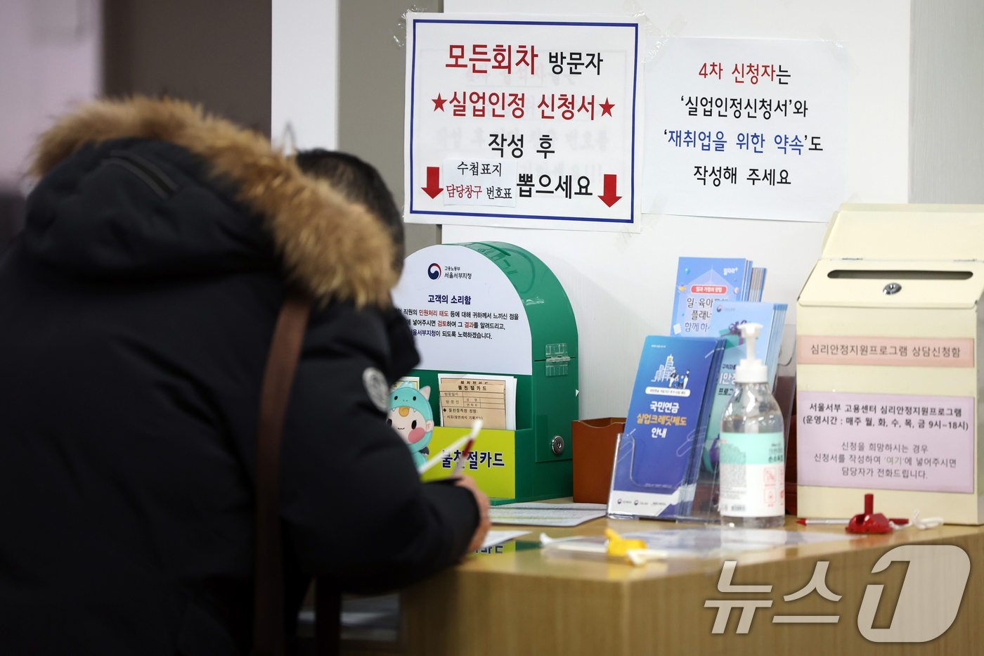 (서울=뉴스1) 황기선 기자 = 17일 서울 마포구 고용노동부 서울서부지청에서 구직자가 실업급여 신청서를 작성하고 있다.통계청에 따르면 1월 비경제활동인구는 1671만 3000명으 …