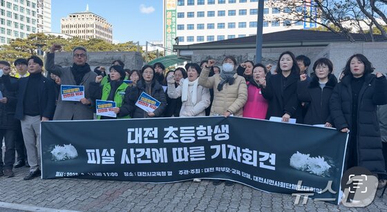 본문 이미지 - 17일 평등교육실현을위한 대전학부모회 등 대전 지역 6개 교육시민단체들이 시교육청 앞에서 고 김하늘 양 사건 관련 기자회견을 열고 설동호 교육감의 사과와 재발방지대책 마련을 촉구하고 있다. 2025. 2. 17 / 뉴스1 ⓒ News1 양상인 기자