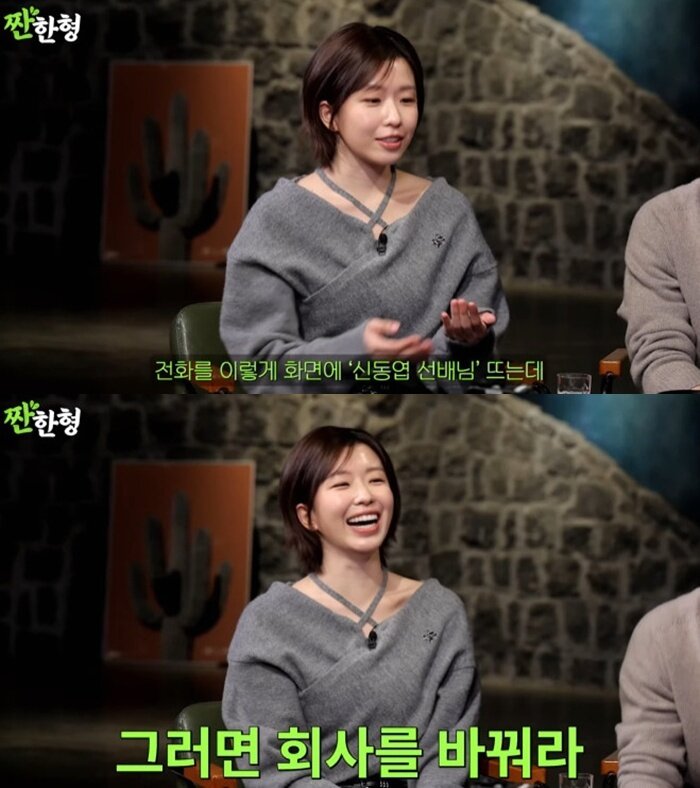 본문 이미지 - 유튜브 채널 '짠한형 신동엽' 캡처