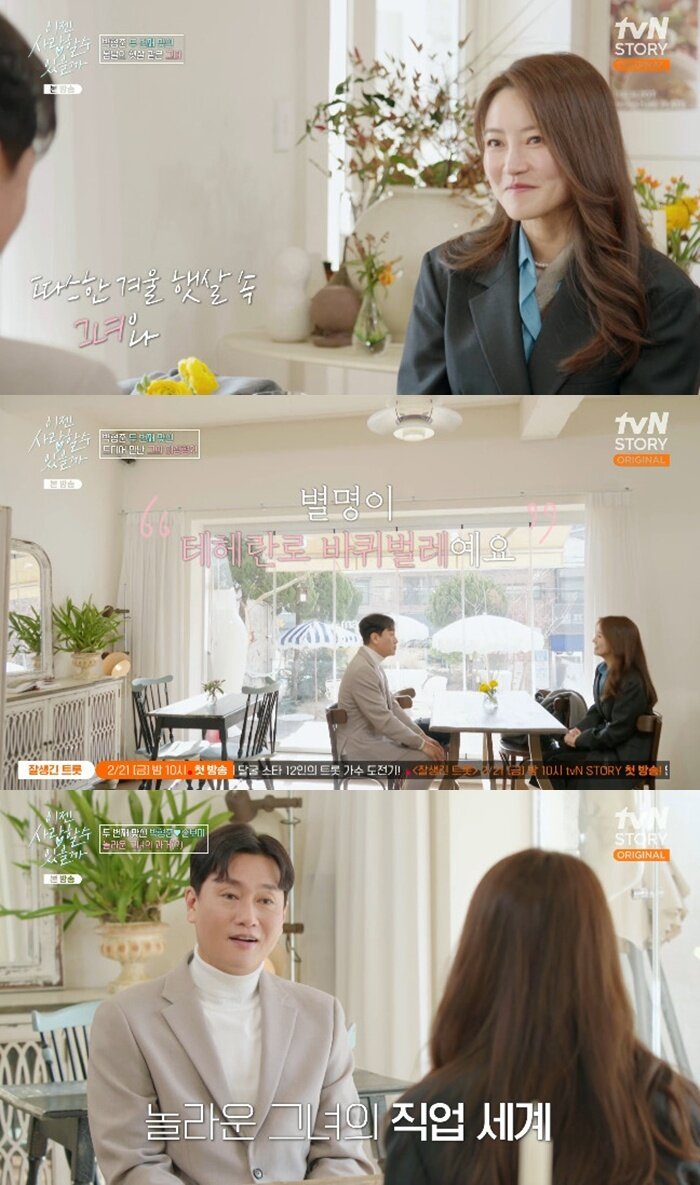 본문 이미지 - tvN 스토리 &#39;이젠 사랑할 수 있을까&#39; 캡처