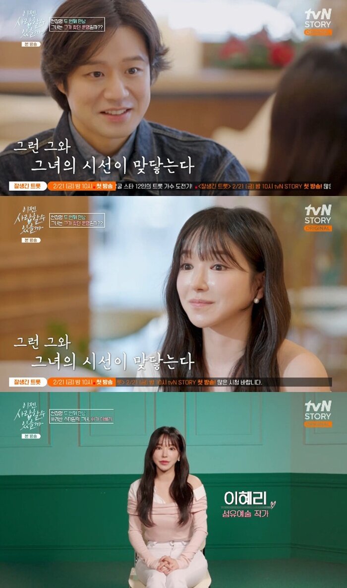 본문 이미지 - tvN 스토리 '이젠 사랑할 수 있을까' 캡처