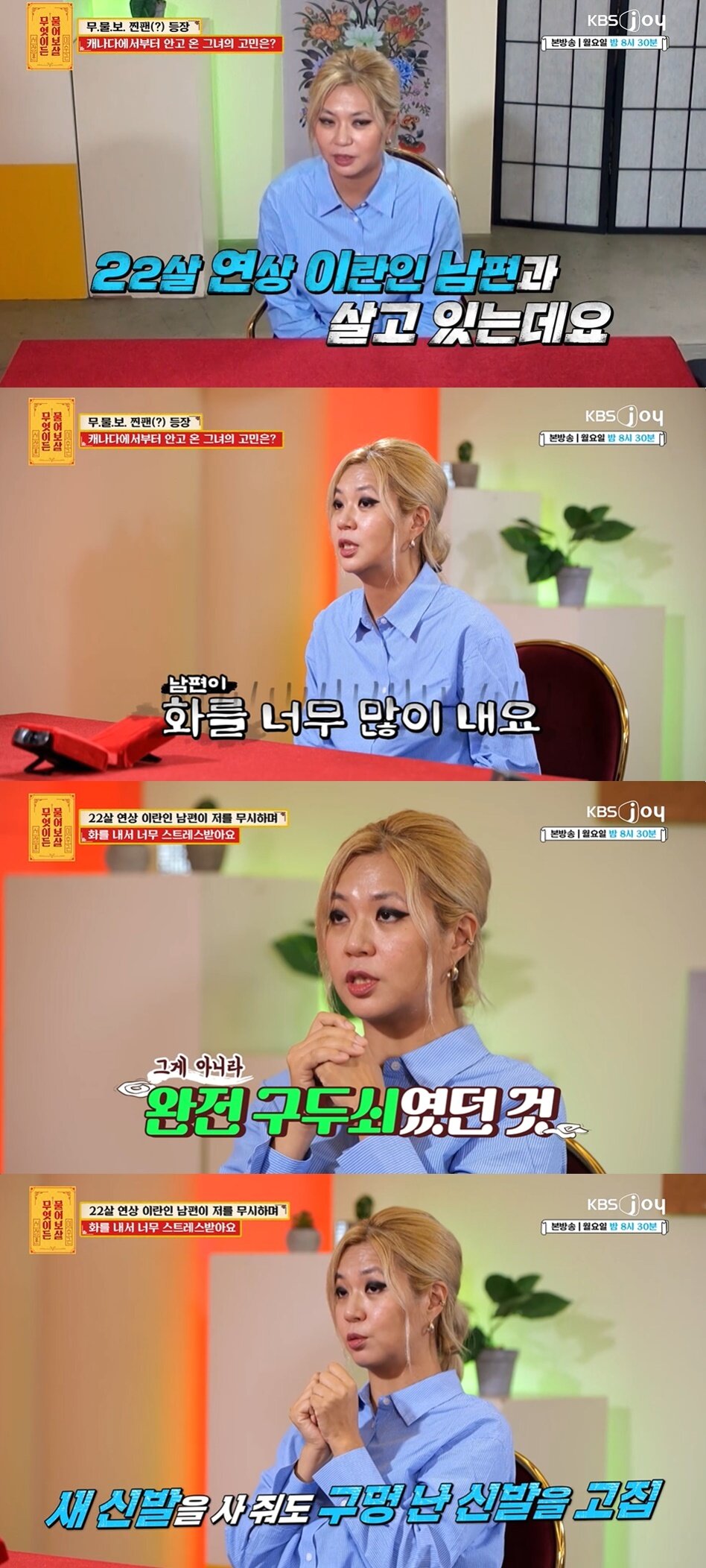 본문 이미지 - &#40;KBS joy &#39;무엇이든 물어보살&#39; 갈무리&#41;
