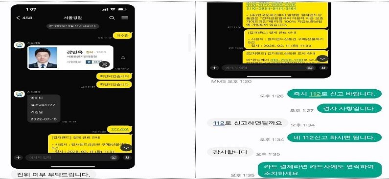본문 이미지 - 상담문자 사례.&#40;대검찰청 제공&#41;