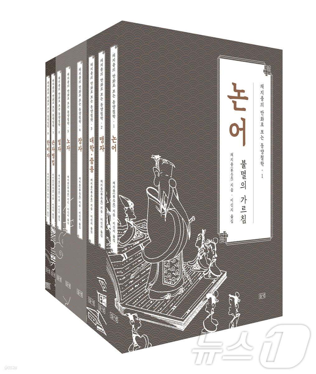 본문 이미지 - 채지충의 만화로 보는 동양철학