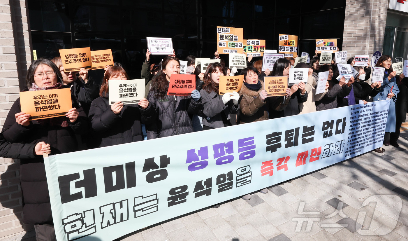 (서울=뉴스1) 허경 기자 = 한국여성단체연합 관계자들이 18일 서울 종로구 헌법재판소 인근에서 기자회견을 열고 윤석열 대통령 파면을 촉구하고 있다. 2025.2.18/뉴스1