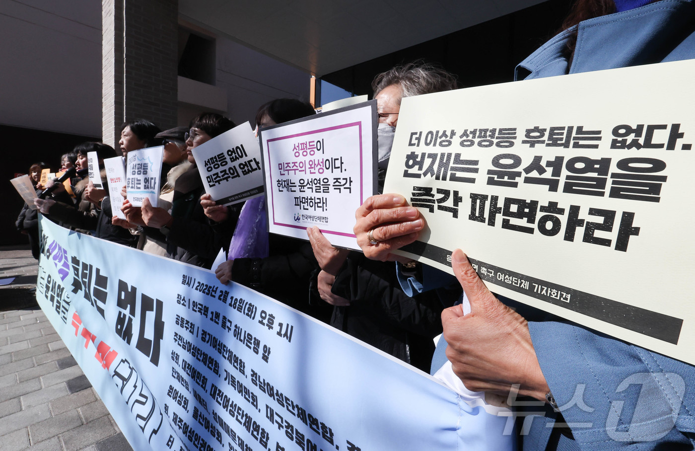 (서울=뉴스1) 허경 기자 = 한국여성단체연합 관계자들이 18일 서울 종로구 헌법재판소 인근에서 기자회견을 열고 윤석열 대통령 파면을 촉구하고 있다. 2025.2.18/뉴스1