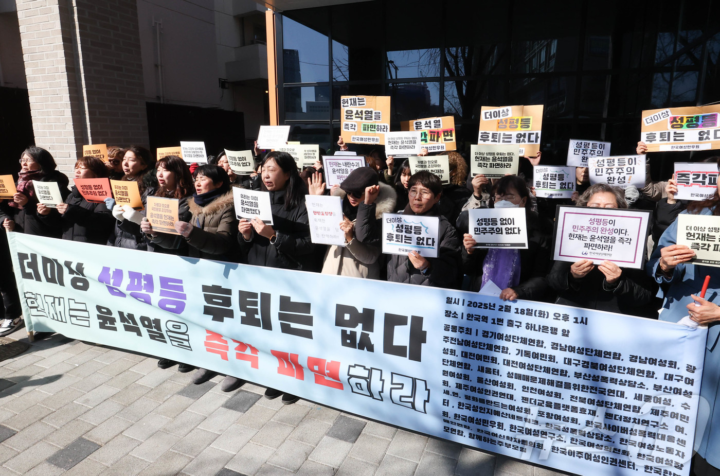 (서울=뉴스1) 허경 기자 = 한국여성단체연합 관계자들이 18일 서울 종로구 헌법재판소 인근에서 기자회견을 열고 윤석열 대통령 파면을 촉구하고 있다. 2025.2.18/뉴스1